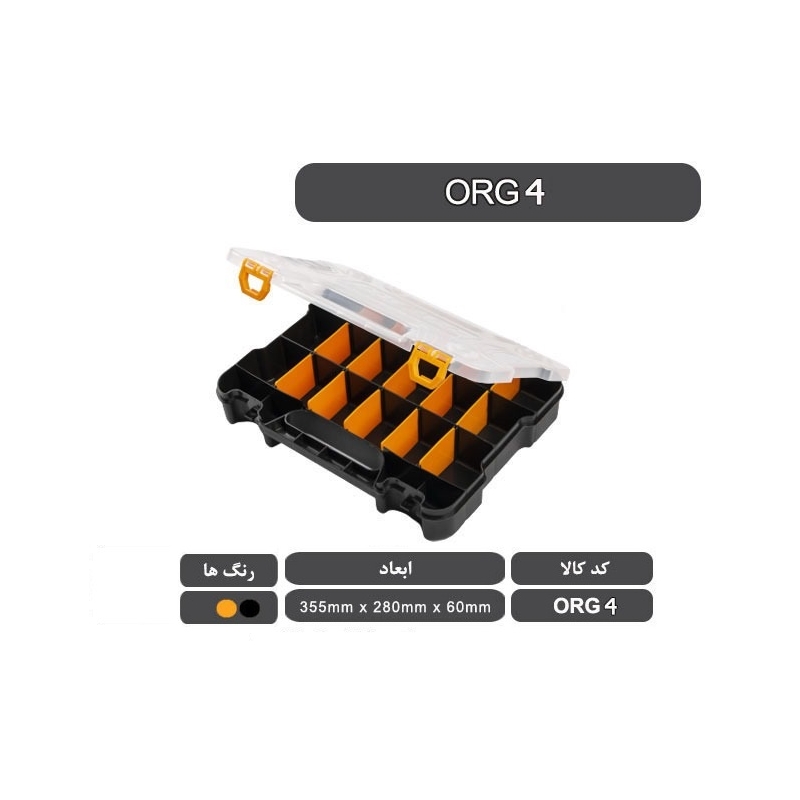 جعبه قطعات مهر 355x280x60mm کد ORG4 جعبه قطعات مهر 355x280x60mm کد ORG4