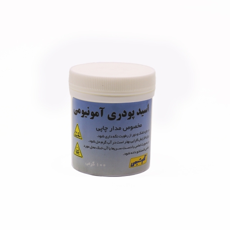 مجموعه 3 عددی پودر اسید آمونیومی مدار چاپی 100 گرمی تکنوشیمی