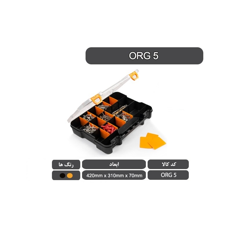 جعبه قطعات مهر 420x310x70mm کدORG5 جعبه قطعات مهر 420x310x70mm کدORG5